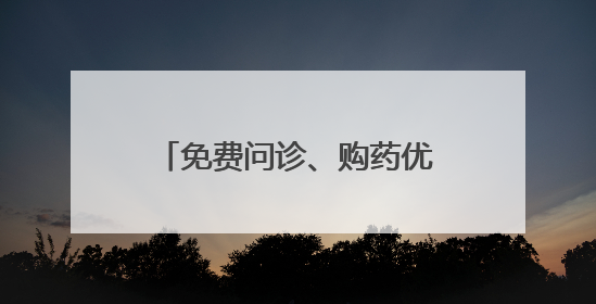 免费问诊、购药优惠……浙江为献血者定制专属权益