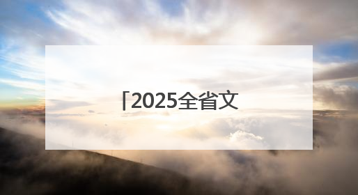 2025全省文化旅游发展大会丨汴梁风华待君来